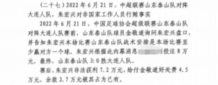  網(wǎng)傳判決書：泰山3-0大連人，賽前金敬道告知戰(zhàn)術(shù)是至少贏對(duì)方1球