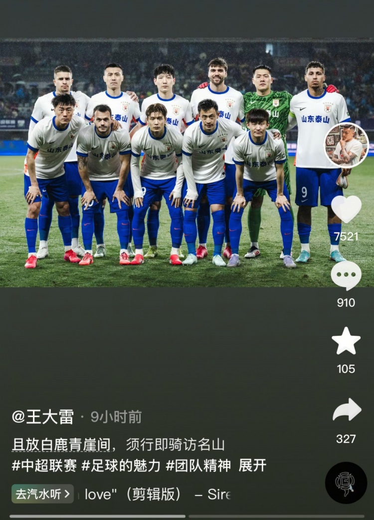  讓三追四，王大雷曬賽前合影：且放白鹿青崖間，須行即騎訪名山