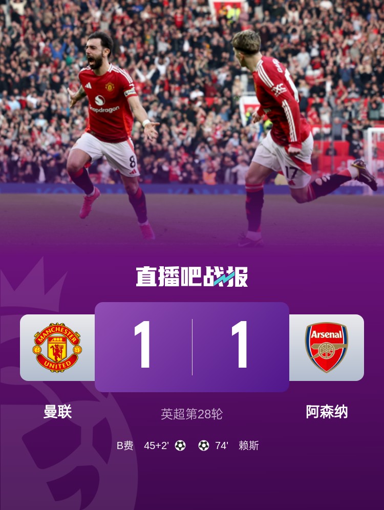  5場不勝！曼聯(lián)近5場英超對阿森納1平4負