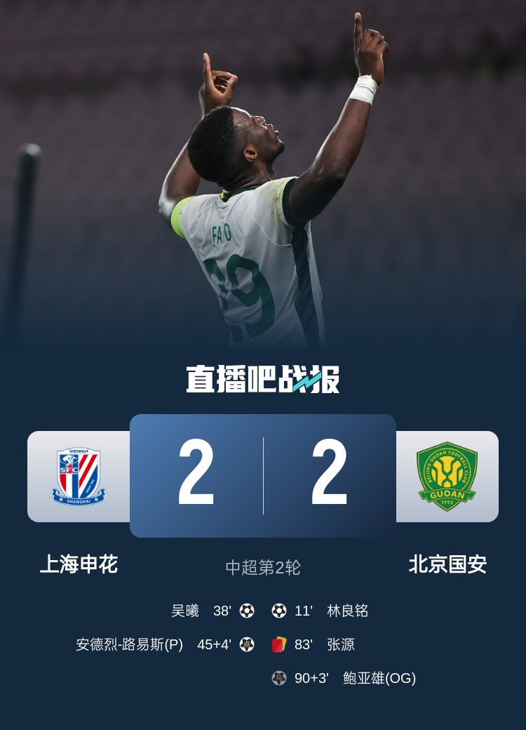  滬媒談京滬大戰(zhàn)：十年了，申花就是過不了這一關(guān)？